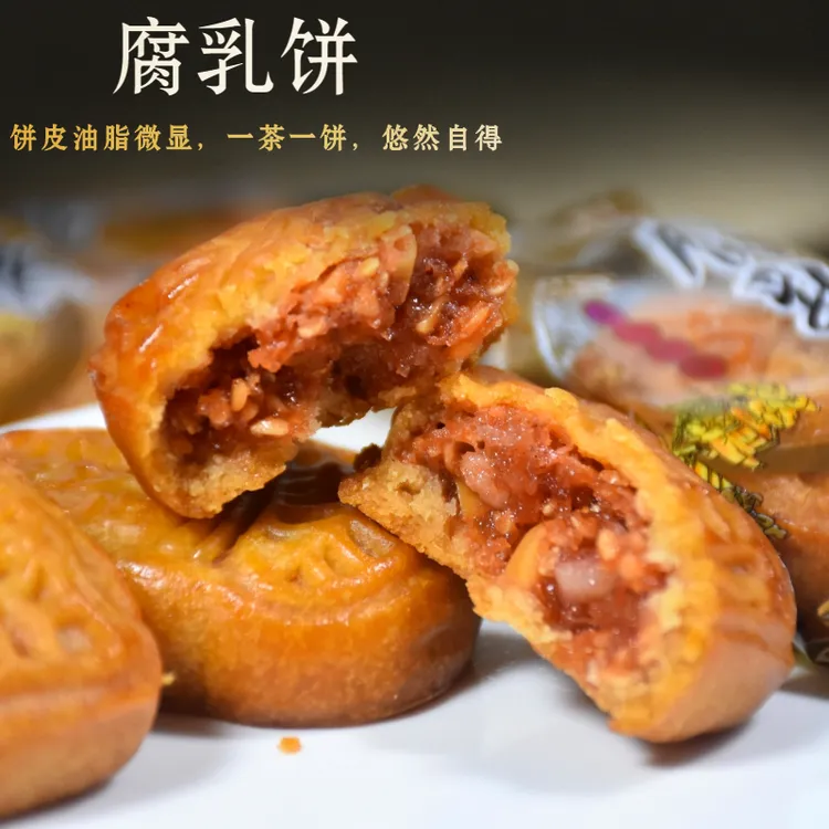潮汕腐乳饼广东特产家乡精选特产小吃美味手工糕点送礼零食458g