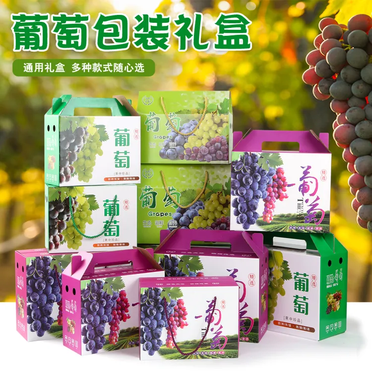 葡萄包装盒礼盒中秋送礼夏黑玫瑰香阳光玫瑰通用5斤10斤高档手提