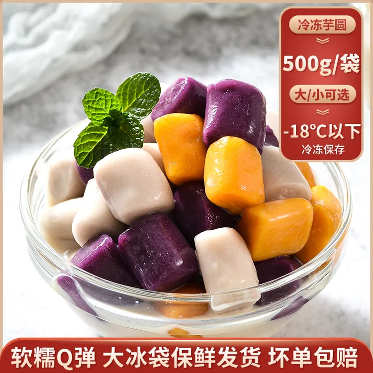 唛珍哆芋圆成品500g/袋大小芋圆奶茶蜜豆套餐汤圆元宵原料混合装