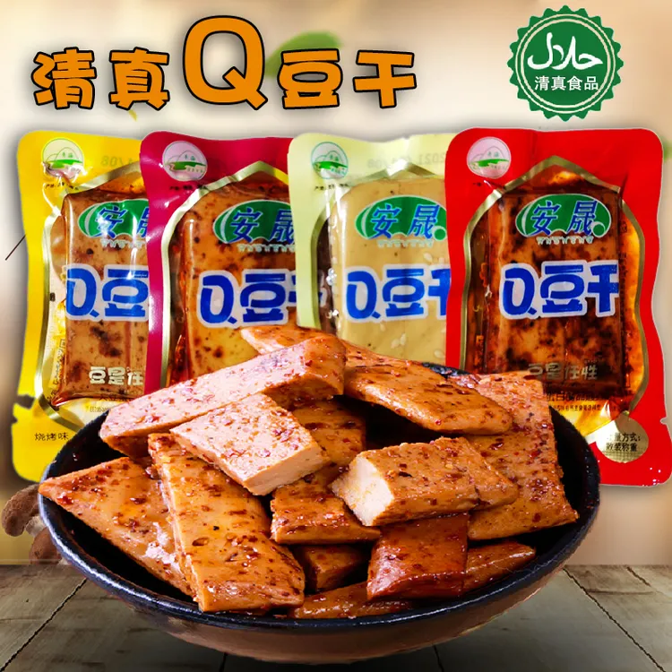 清真 青海循化安晟Q豆干 1斤