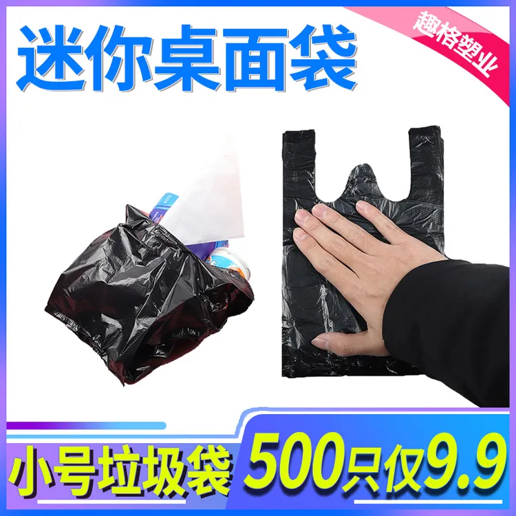 小垃圾袋小号迷你黑色桌面车载背心式手提超小塑料袋宠物拾便袋