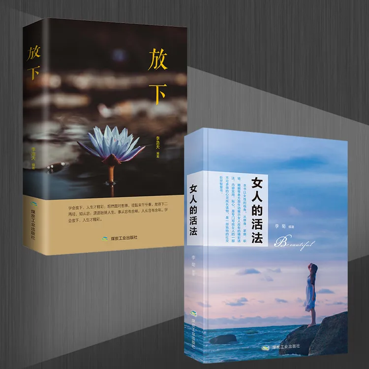 【博文】女人的活法励志书籍正能量书籍女性提升自己