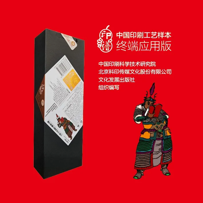 新版印谱V5 中国印刷工艺样本 印谱终端应用版特殊工艺实物书籍
