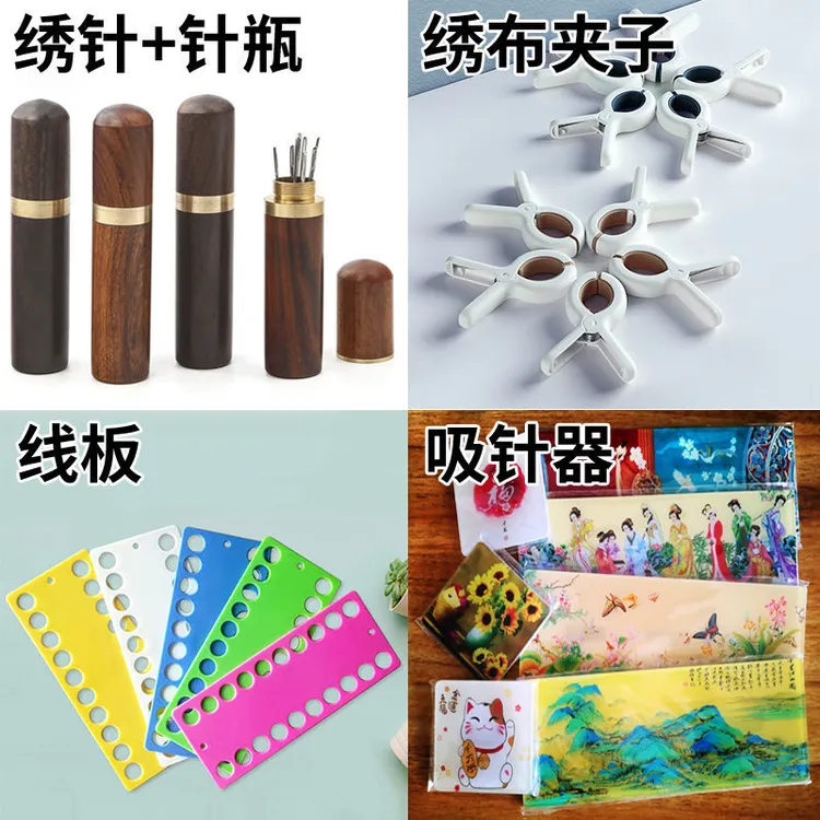 十字绣线板穿线板理线板木制针瓶针筒针吸绣布夹子吸针器工具绣针
