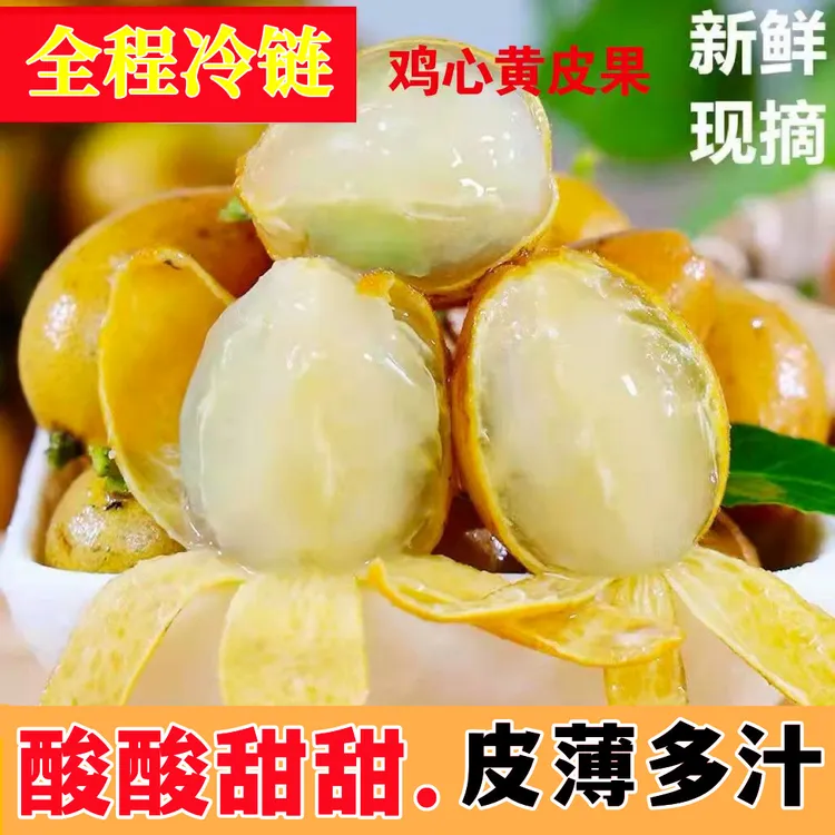 【顺丰冷链】新鲜鸡心黄皮果酸甜黑皮冰糖果应季新鲜孕妇水果批发