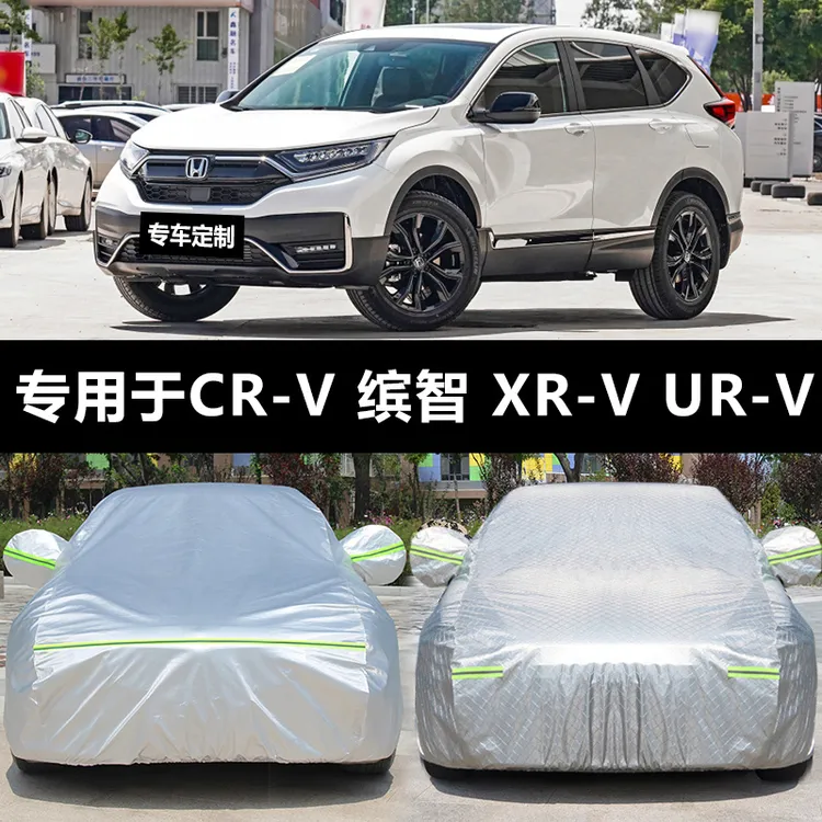 专用于本田CRV缤智XRV车衣URV车罩四季款防晒防雨隔热遮阳车外套