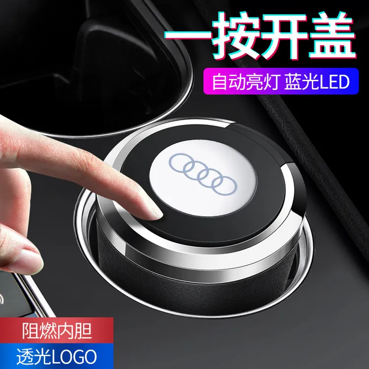适用于奥迪车载烟灰缸新A4LA4 A6 A3 Q3 Q5 Q7车载带灯陶瓷烟灰缸