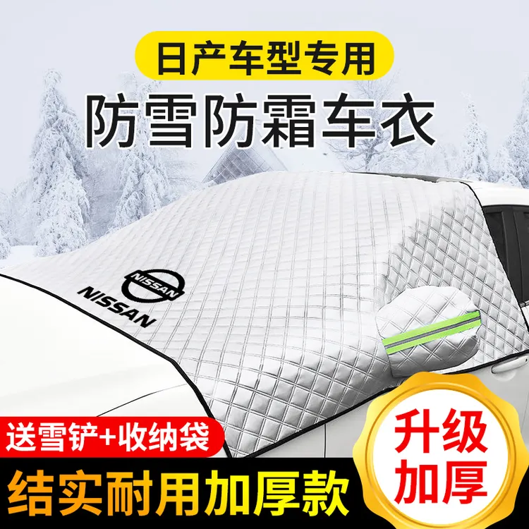适用于日产汽车遮雪挡逍客天籁奇骏轩逸蓝鸟前挡罩防霜冬季防雪罩