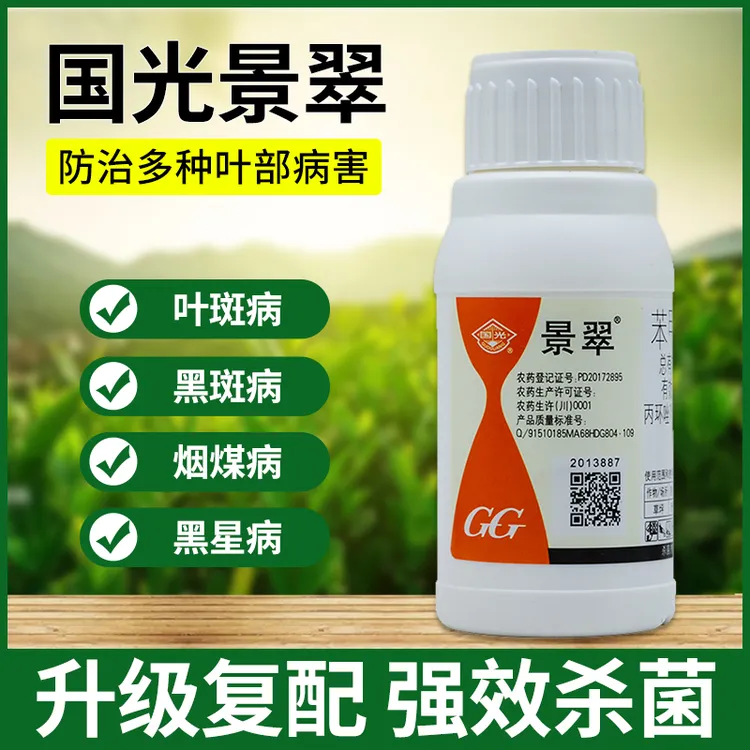 国光景翠 丙环唑+苯醚甲环唑茶花炭疽病叶斑币斑病月季白粉剂