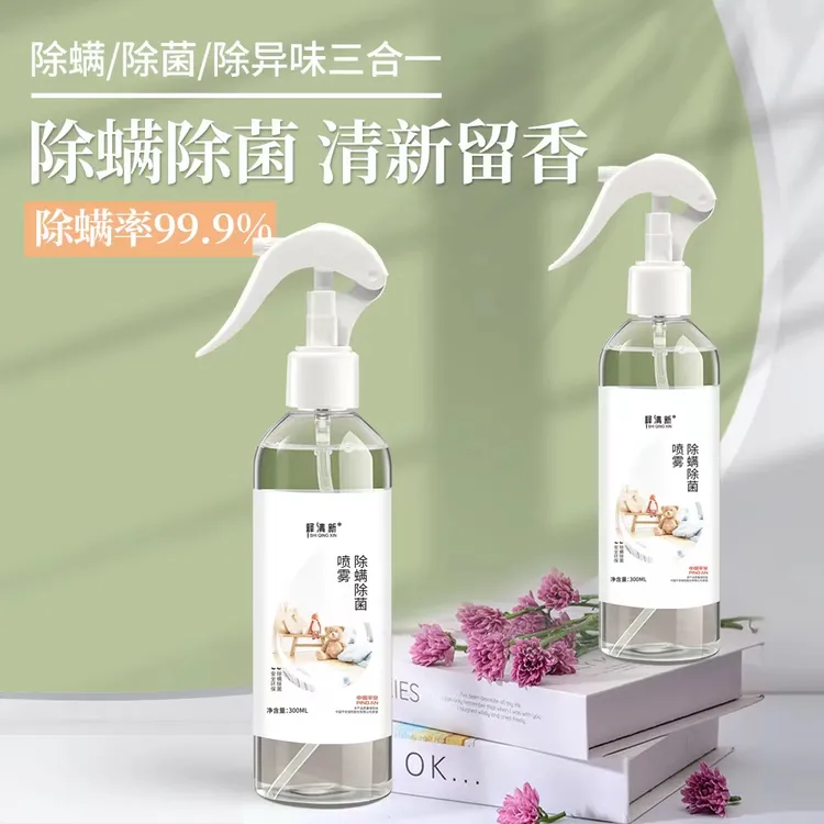 【拍一发二】除螨杀菌喷雾除螨喷雾剂除异味持久留香抑菌免洗去螨