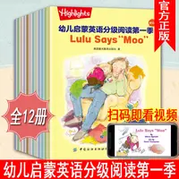 T Highlights幼儿启蒙英语分级阅读第一季12册