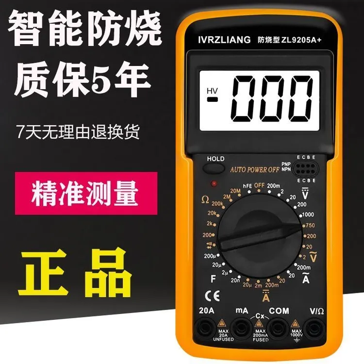 9205防烧数字万用表高精度万能表电工维修多功能数显家用学生包邮