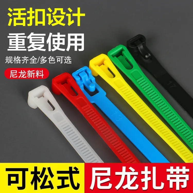 【可重复使用扎带】可松式活扣塑料尼龙扎带捆绑扎线加厚一拉得
