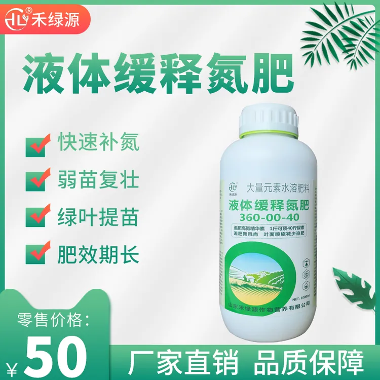 禾绿源液体氮 叶面肥