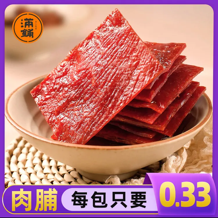 满铺手撕肉脯30小包肉脯干零食小吃细腻切片小包装蜜汁味下酒菜