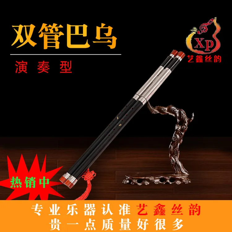 黑檀木双管巴乌专业演奏款