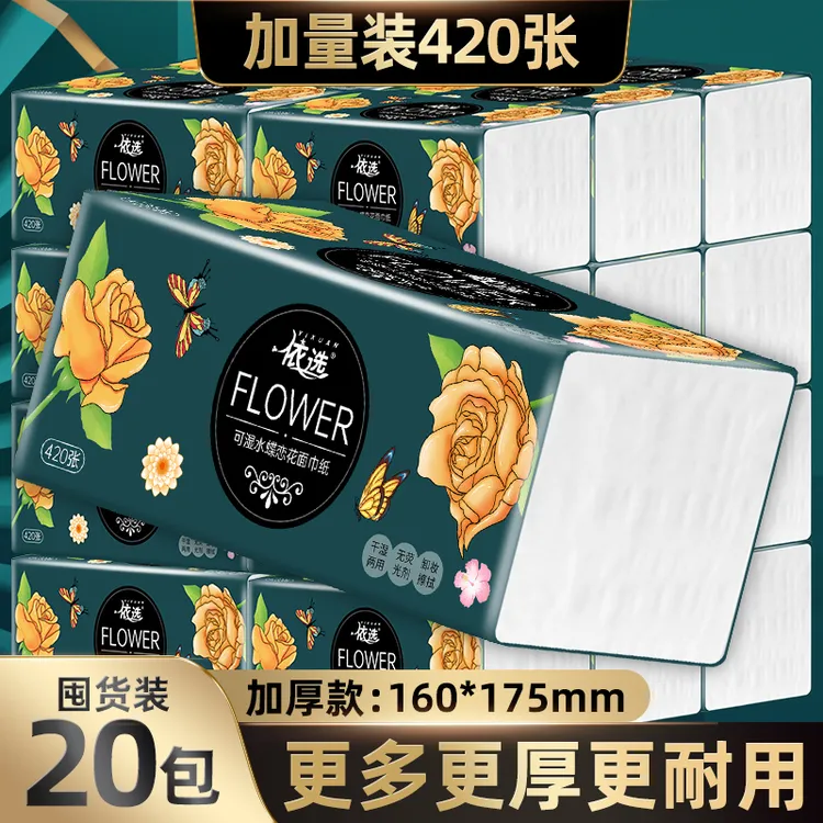 依选蝶恋花大包型抽纸家庭实惠装纸巾整箱20大包五层420张抽取式