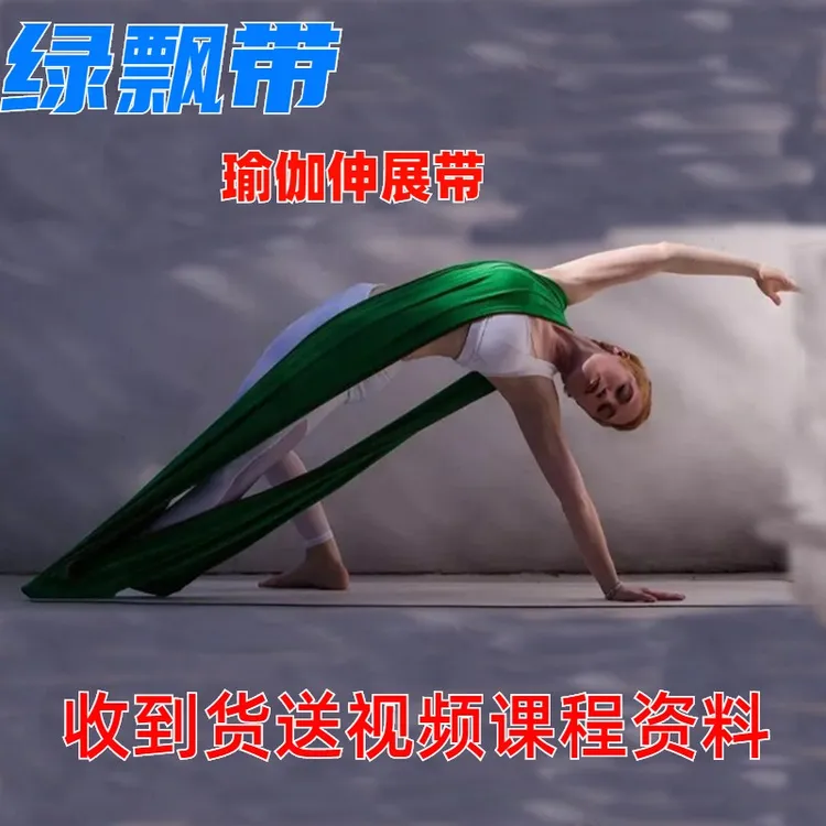 绿飘带 普拉提瑜伽筋膜伸展带 筋膜康复带 包裹性训练 筋膜拉伸带