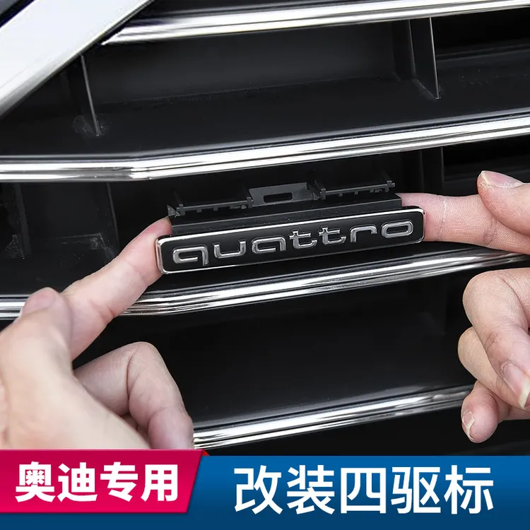 适用于奥迪A6L/A4L四驱尾标中网标志排量车标改装quattro装饰贴纸