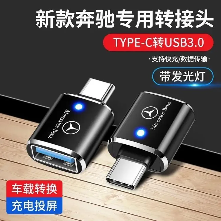 奔驰全系GLC/GLE300GLB A200车载Typec转USB通用接口充电 插U盘