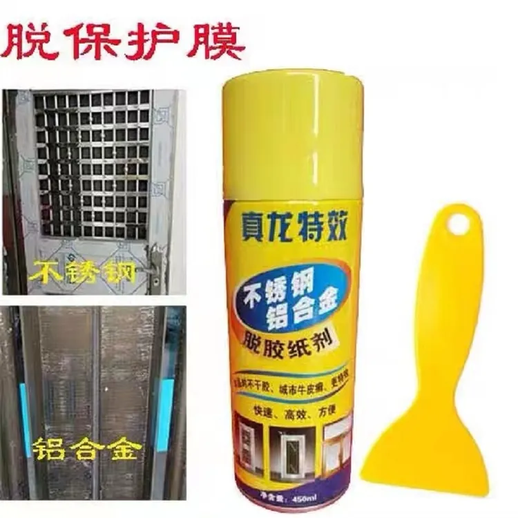不锈钢保护膜除胶剂真龙脱胶纸剂门窗贴纸粘胶去除电梯门保户膜