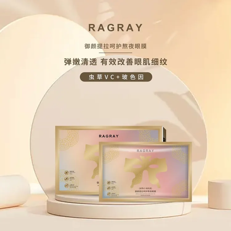 RAGRAY芮度御颜提拉呵护熬夜眼膜 大眼袋、眼纹、黑眼圈