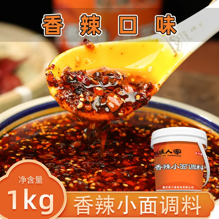 刨锅人家重庆小面调料香辣口味拌面米线凉拌调味料微辣家庭装商用