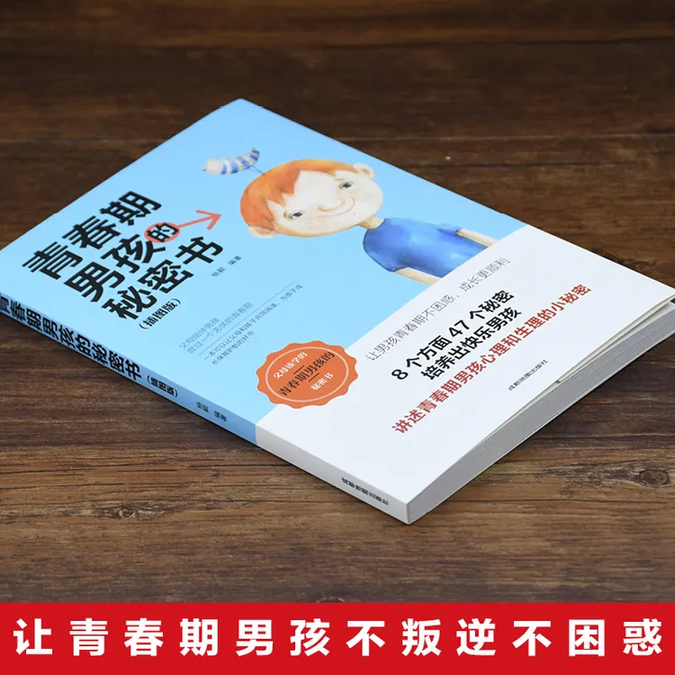 【万象】 青春期男孩的秘密书+青春期女孩的私房书