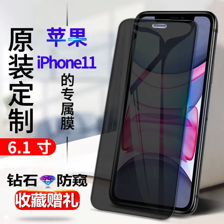 适用苹果11防窥膜iPhone11全屏覆盖防摔钢化膜防偷窥高清抗蓝光膜