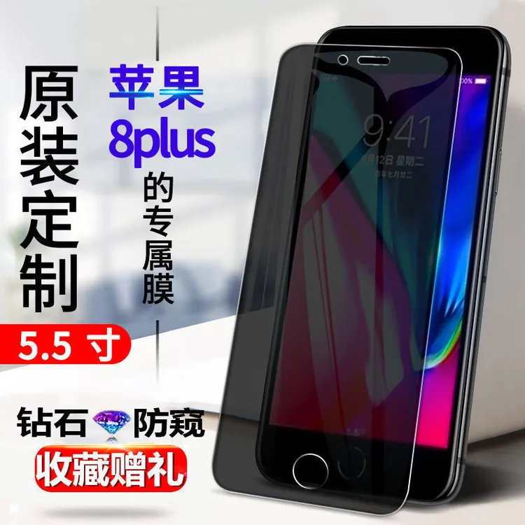 适用苹果8plus防窥膜iPhone8plus全屏覆盖防摔钢化膜高清抗蓝光膜