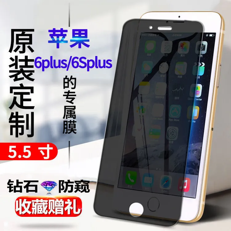 适用苹果6plus防窥膜iPhone6splus全屏覆盖防摔钢化高清抗蓝光膜