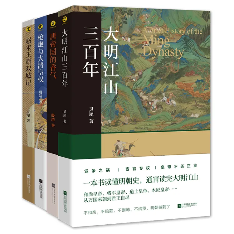 煮酒系列丛书（唐宋明清历史）走进朝代