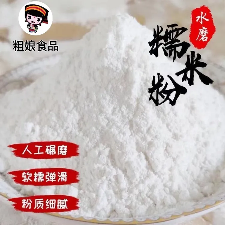【主播专享】贵州优质 水磨糯米面粉 石磨吊浆糯米面粉 活动送面粉
