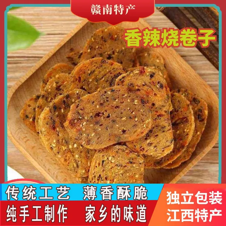 江西赣南美食黄山咸香酥脆挑战香辣好吃美味当地烧卷子江西特产