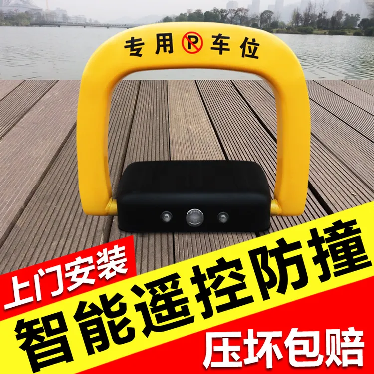 汽车停车位地锁车位锁遥控智能加厚防撞自动升降电动感应电子蓝牙