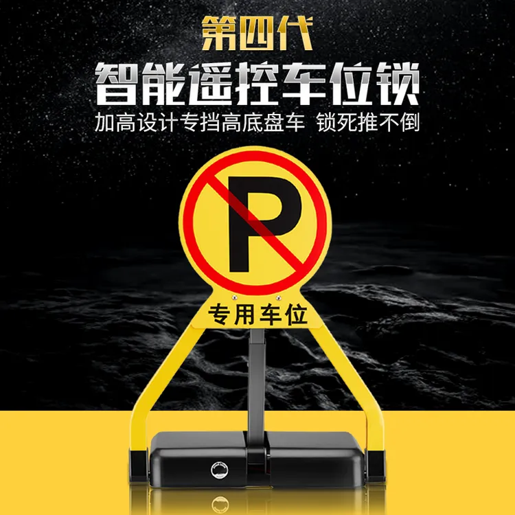 汽车停车位地锁车位锁智能遥控车位桩停车桩阻车器加厚防撞占位锁
