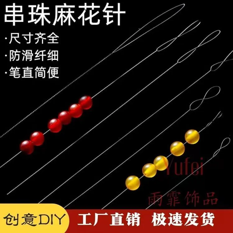 超细麻花针饰品手工串珠DIY神器穿珠工具穿珍珠项链细针不锈钢丝