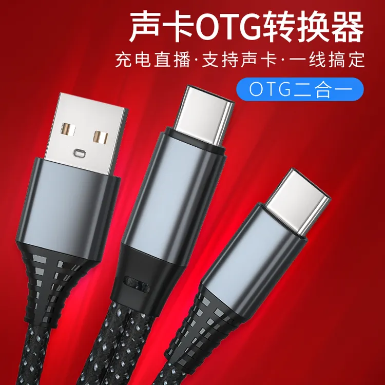 DK/得科声卡OTG直播数字音频转换线二合一边直播边充电数据线手机