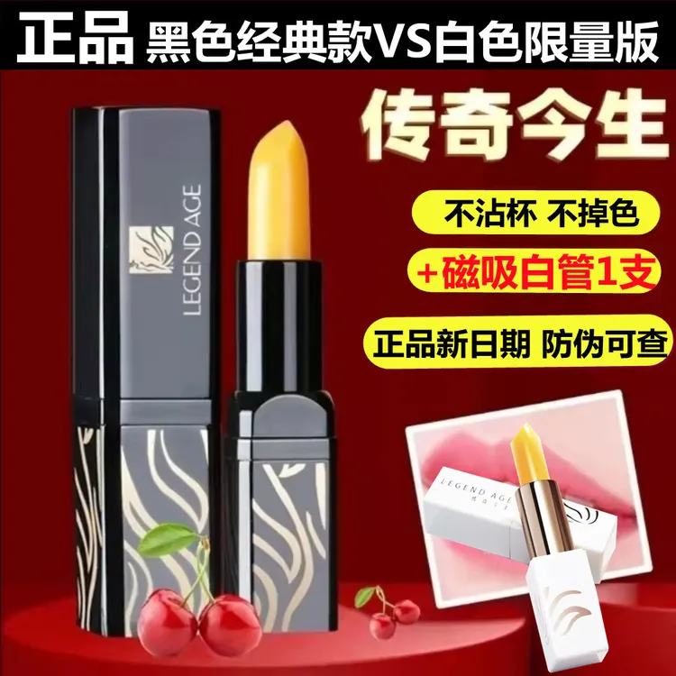 传奇今生唇膏官方正品变色口红不掉色不沾杯