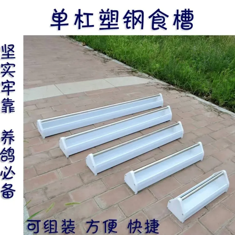 鸽子塑钢食槽，拍一发2个-通用方便喂食