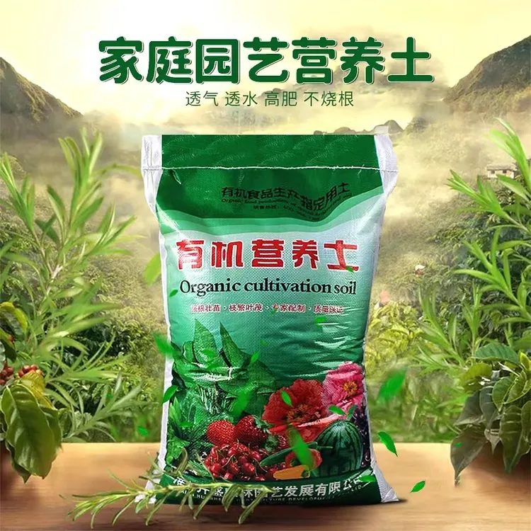 优选有机营养土养花通用专用土安全无味种菜种花土壤种植土生根