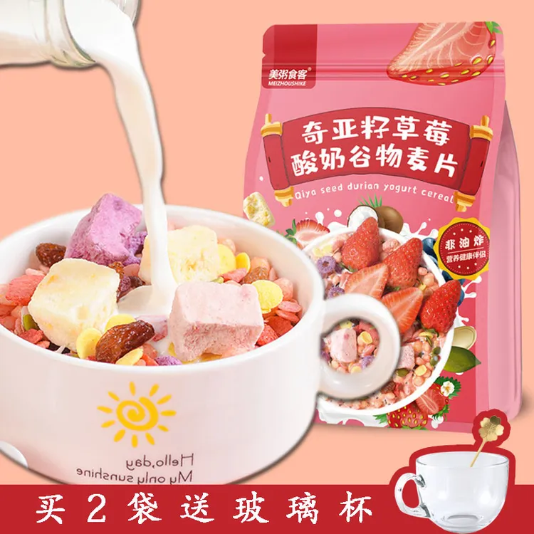 奇亚籽草莓酸奶谷物麦片400g袋装营养早餐即食燕麦脆干吃零食代餐