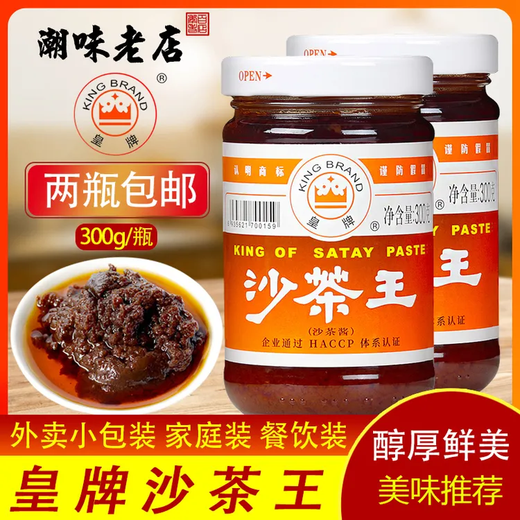 皇牌沙茶酱潮汕特产正宗火锅店蘸料汕头沙茶面KINGBRAND/沙茶酱
