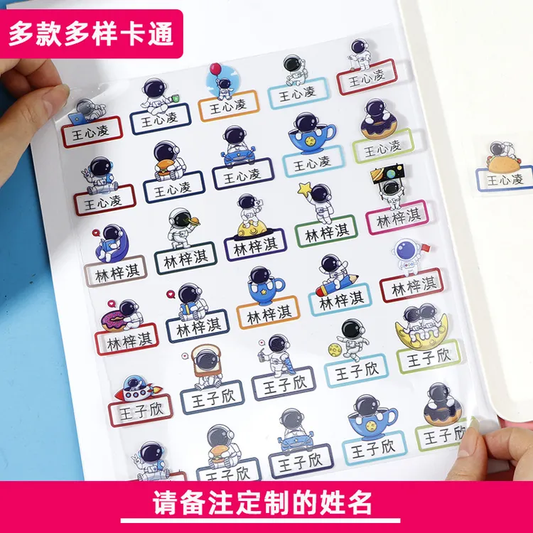 姓名贴水晶标签定制LOGO可爱卡通幼儿园准备入园包防水自粘名字贴
