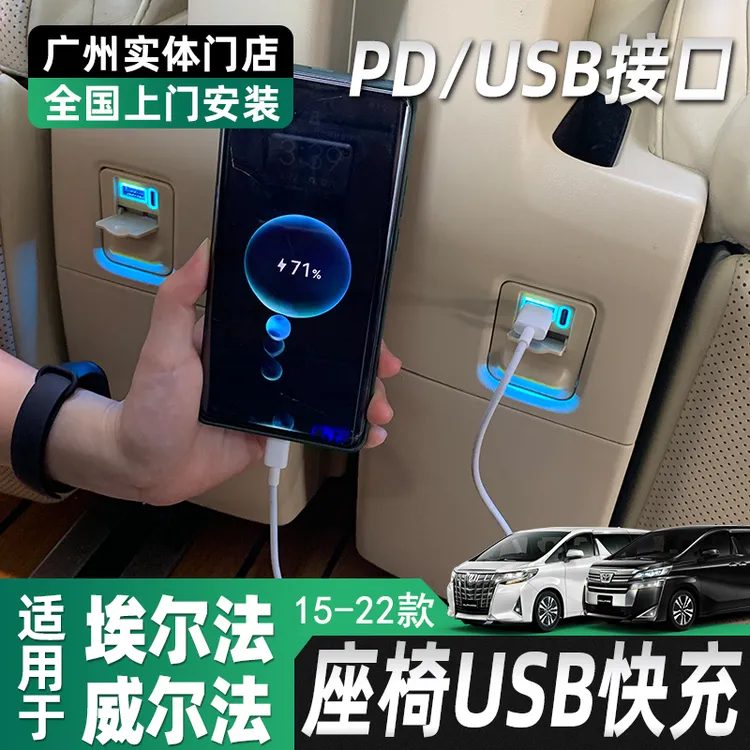 适用于丰田埃尔法高配座椅车充alphard皇冠威尔法改装30系USB快充