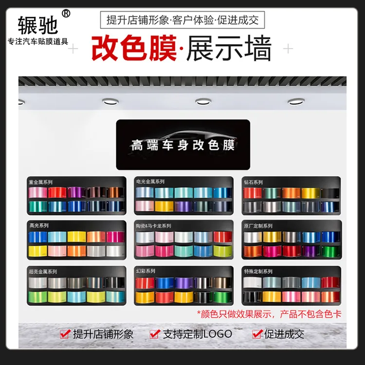 汽车改色膜展示墙颜色样板形象墙店面品牌展示板色卡模型样板定制