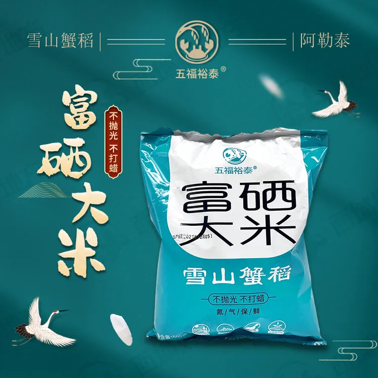 【新疆好物】优质新疆福海蟹稻当季新米香味浓郁软糯好吃富硒大米