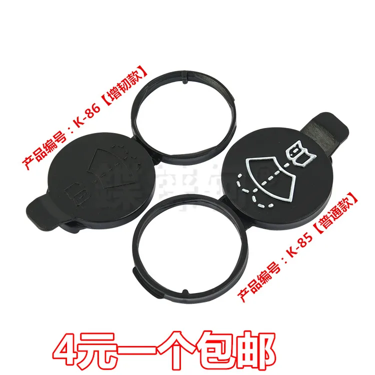 别克 君威 君越 英朗 昂科威/拉 玻璃水壶盖子 喷水壶 雨刮水箱盖