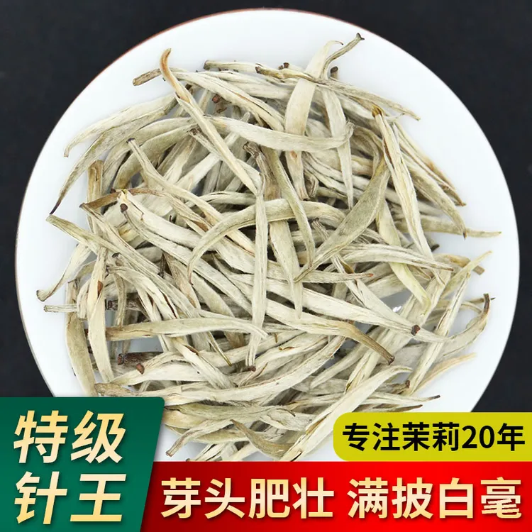 单芽茉莉花茶叶正宗茉莉茶王针王白毫针毛尖花茶