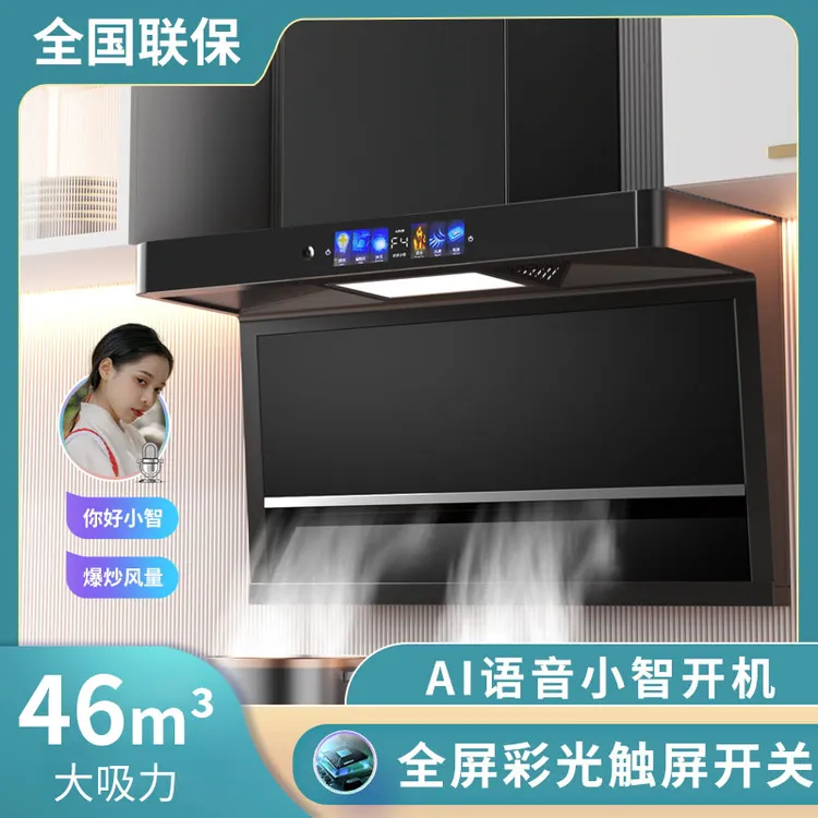 惠普好太太油烟机家用小型语音触屏厨房顶侧大吸力双电机体感烟机